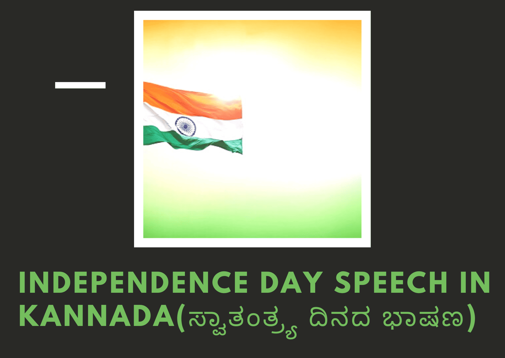 independence speech in kannada language