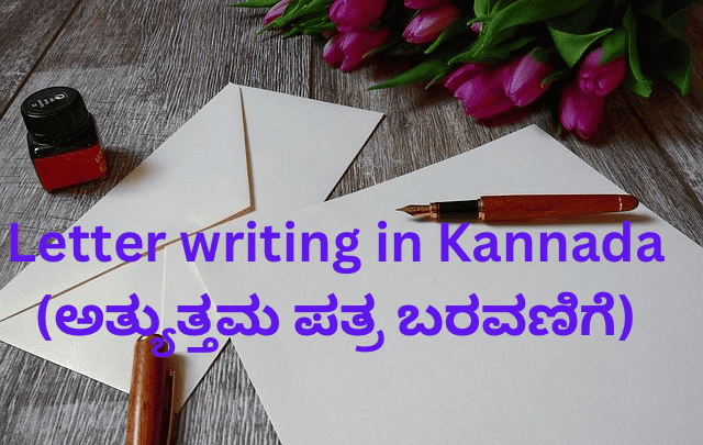 cover letter in kannada
